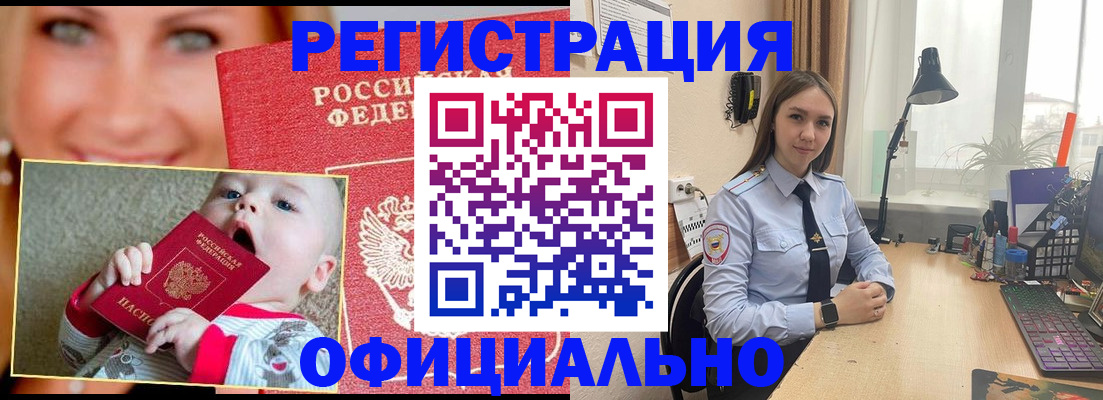 прописка регистрация в Лениногорске