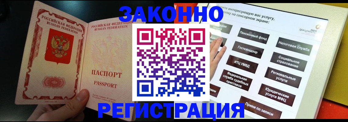 прописка законно в Лениногорске