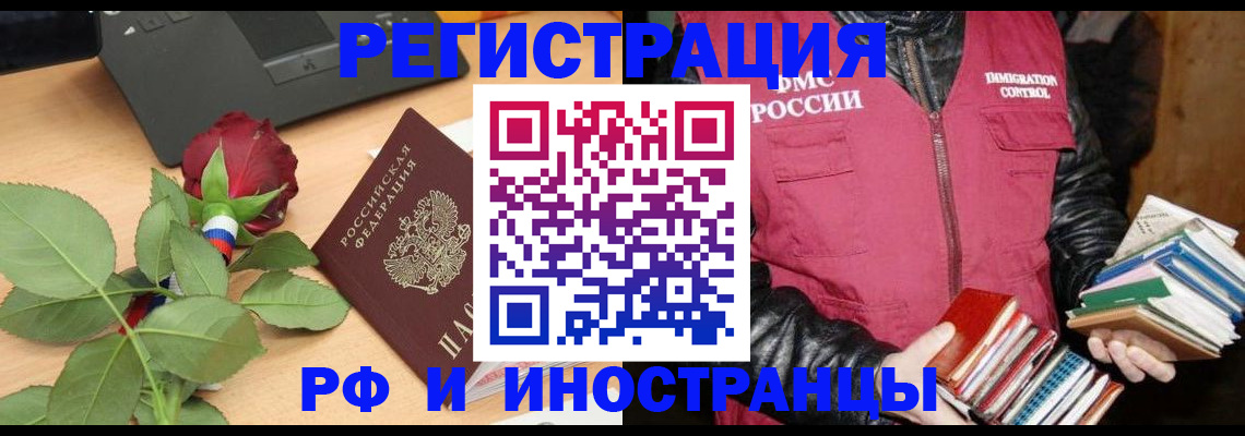 временная регистрация для школы в Лениногорске